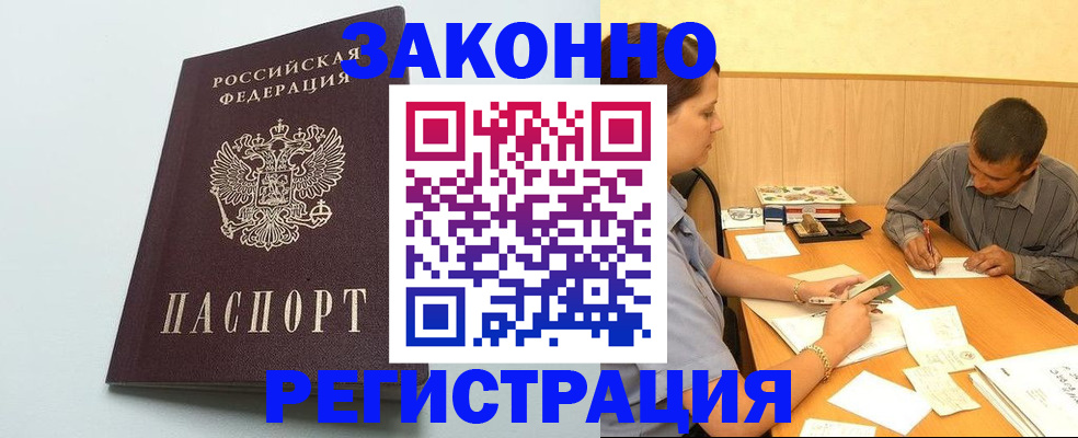 прописка регистрация в Калининске